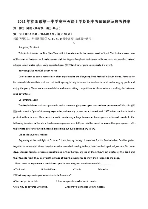 2021年沈阳市第一中学高三英语上学期期中考试试题及参考答案