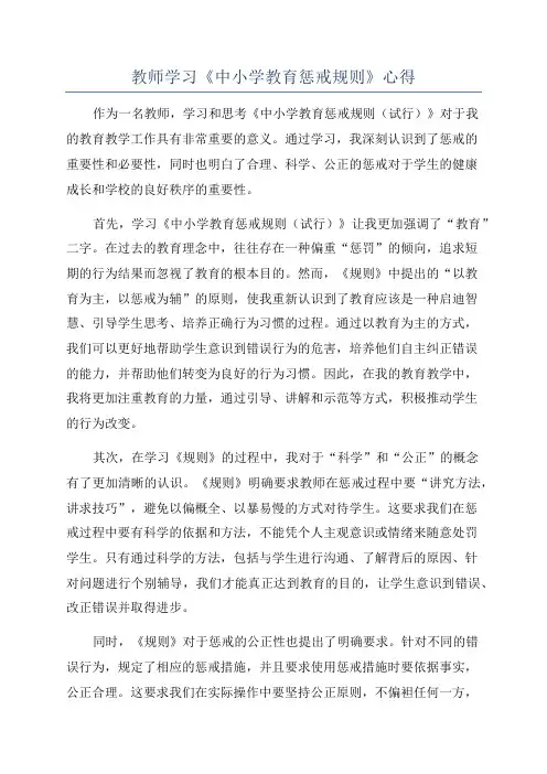 教师学习《中小学教育惩戒规则》心得