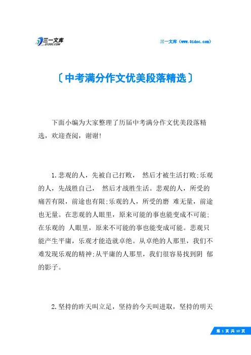 中考满分作文优美段落精选