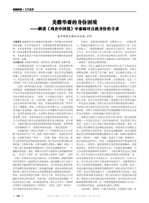 美籍华裔的身份困境——解读《鸡舍中国佬》中泰姆对自我身份的寻求