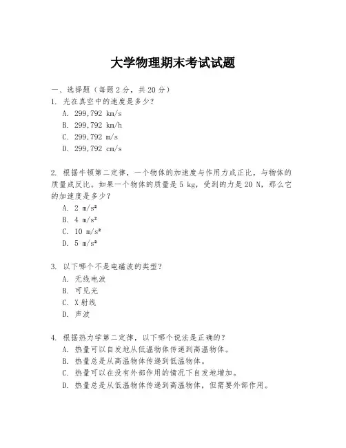 大学物理期末考试试题