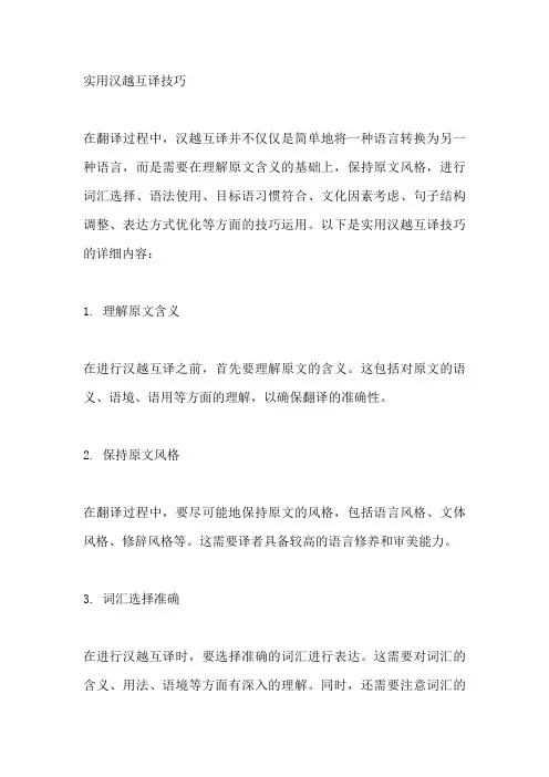 实用汉越互译技巧