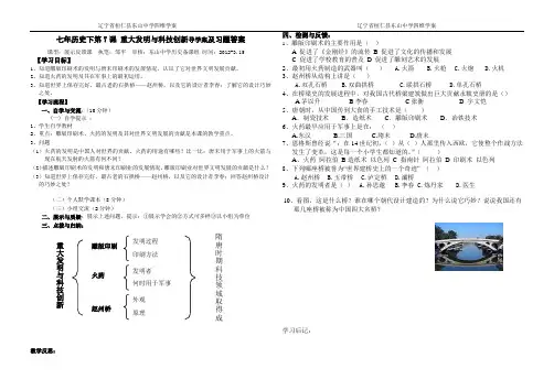 七年历史下第7课导学案及习题答案