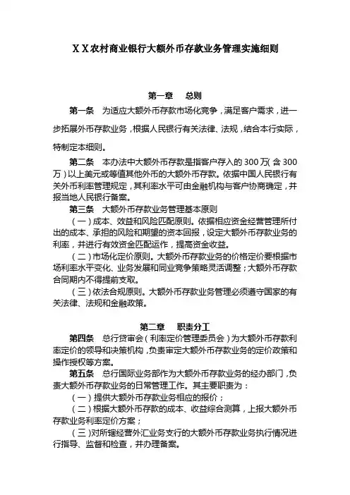 农村商业银行大额外币存款业务管理实施细则