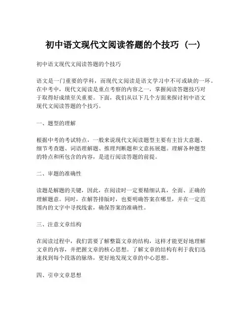 初中语文现代文阅读答题的个技巧 (一)
