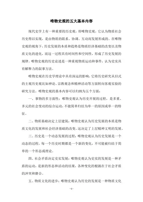 唯物史观的五大基本内容