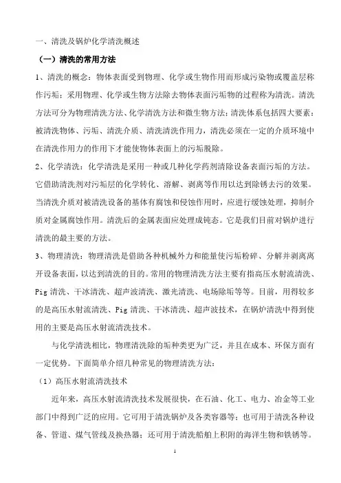 化学清洗讲义