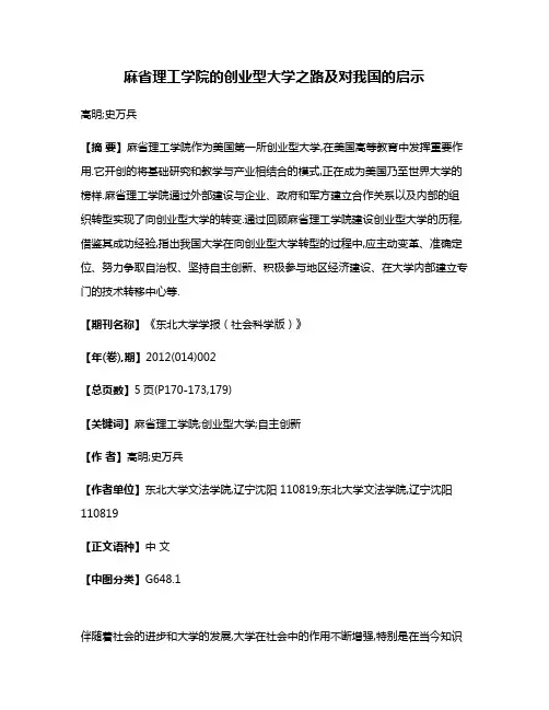 麻省理工学院的创业型大学之路及对我国的启示