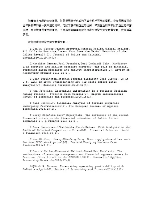 财务报表分析论文英文参考文献(精选94个最新)