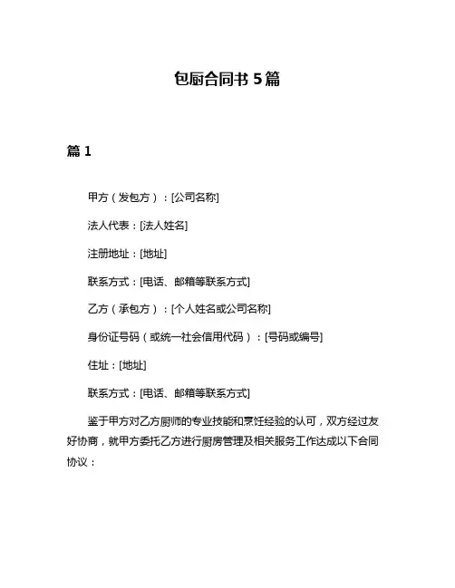 包厨合同书5篇