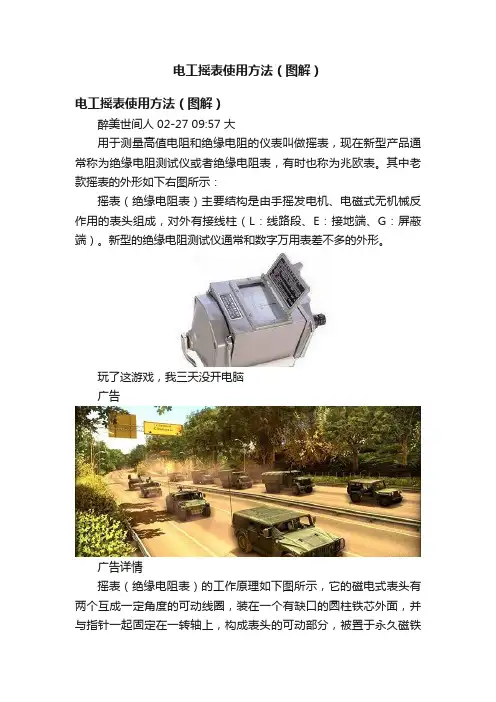 电工摇表使用方法（图解）