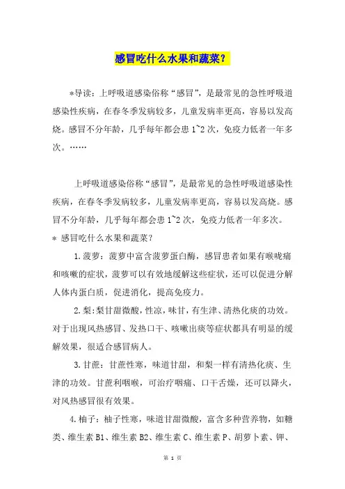 感冒吃什么水果和蔬菜？