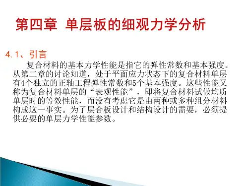 细观力学课件