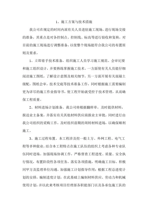 室外管网技术标