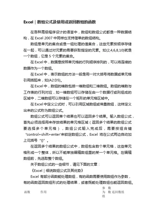 Excel｜数组公式及使用或返回数组的函数