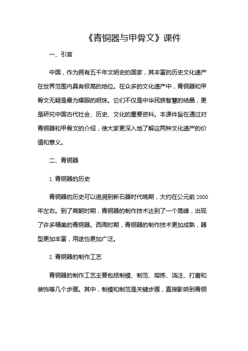 《青铜器与甲骨文》课件