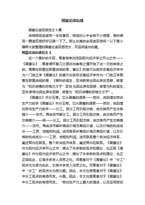 国富论读后感