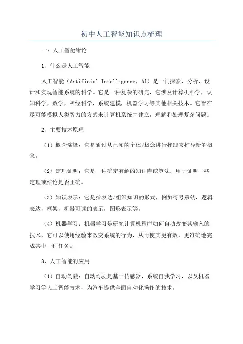 初中人工智能知识点梳理