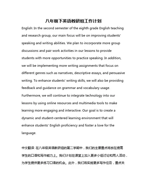 八年级下英语教研组工作计划