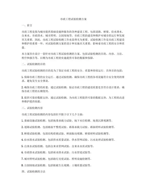市政工程试验检测方案