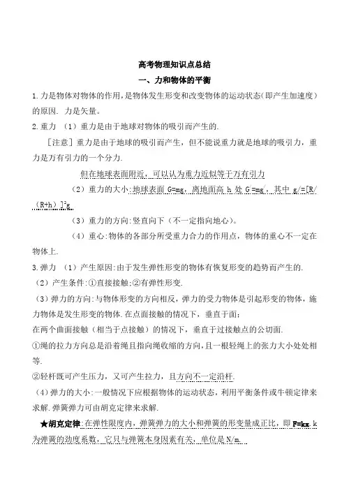 高考物理知识点汇总(全面)