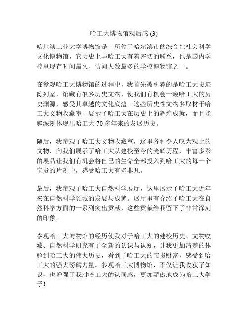 哈工大博物馆观后感 (3)