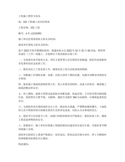 工程施工暂停令范本