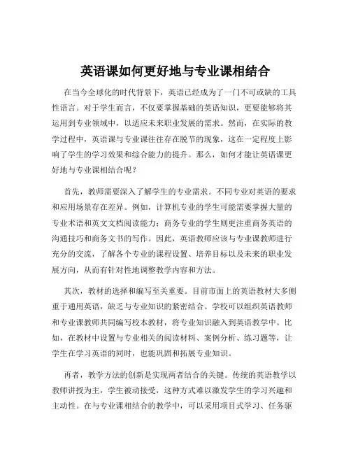英语课如何更好地与专业课相结合
