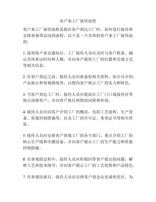 客户来工厂接待流程