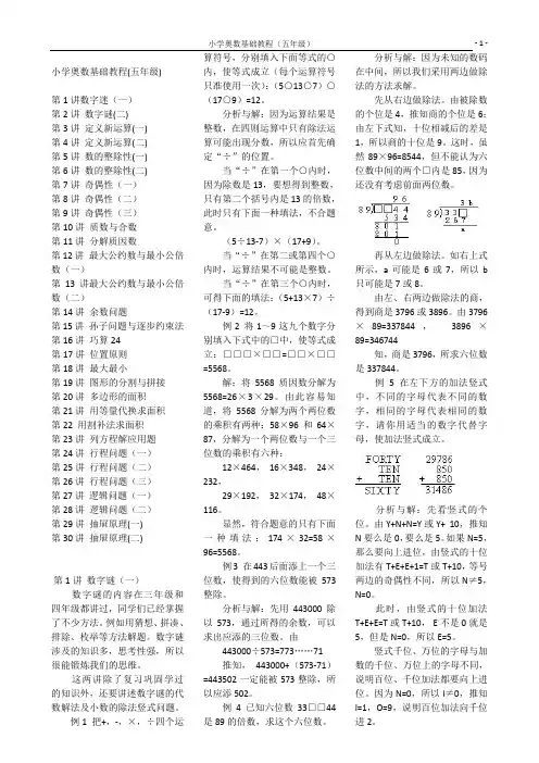 小学数学奥数基础教程(五年级)目30讲全[1]