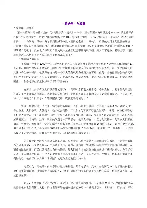零缺陷
