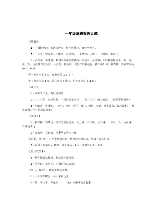 一年级班级管理儿歌