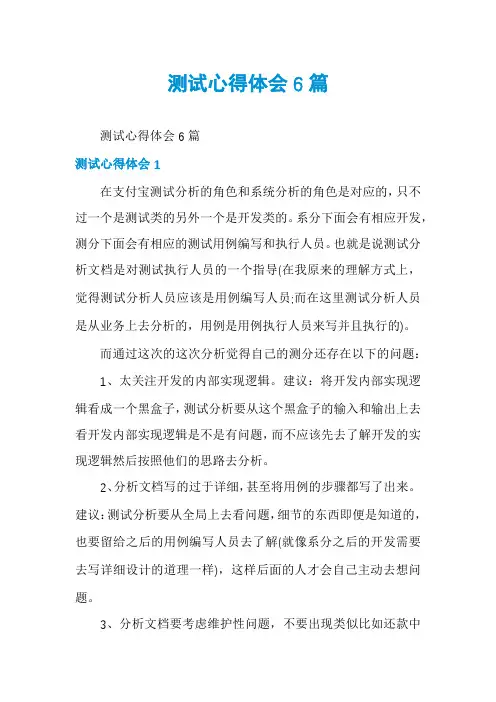 测试心得体会6篇