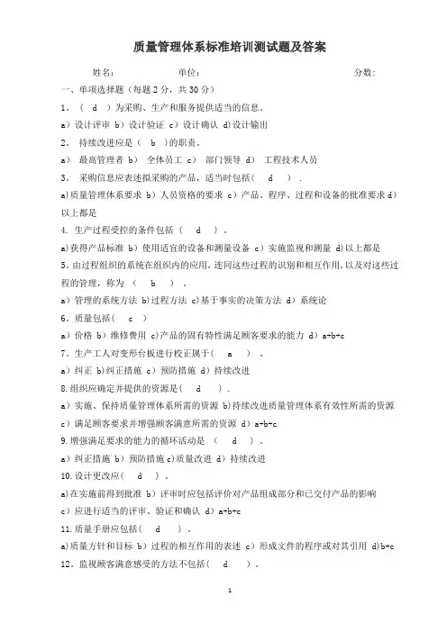 质量管理体系标准培训测试题及答案