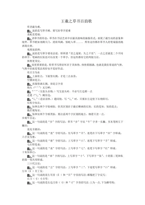 王羲之草书百韵歌