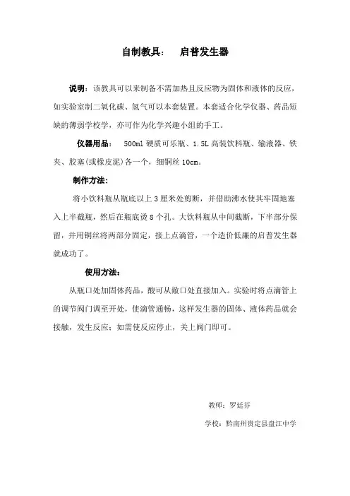 化学自制教具——启普发生器