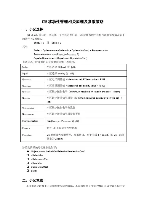 LTE重选及切换相关原理及多层网参数策略