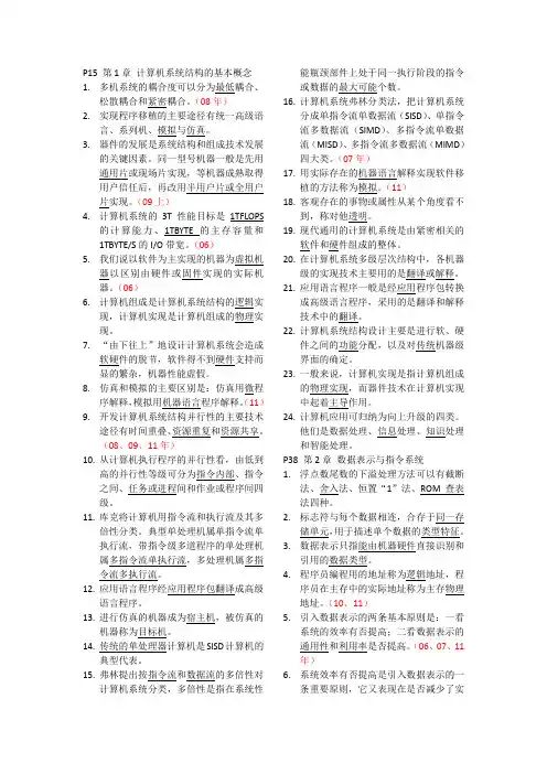 01计算机系统结构填空题及答案[自考通]