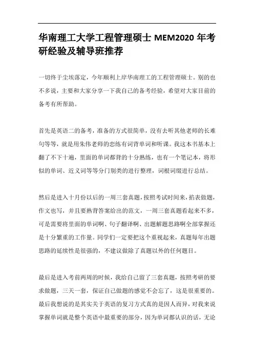 华南理工大学工程管理硕士MEM2020年考研经验及辅导班推荐