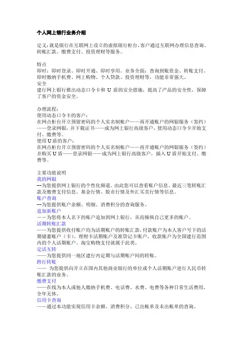 个人网上银行业务介绍