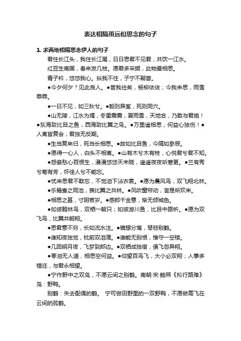 表达相隔虽远但思念的句子