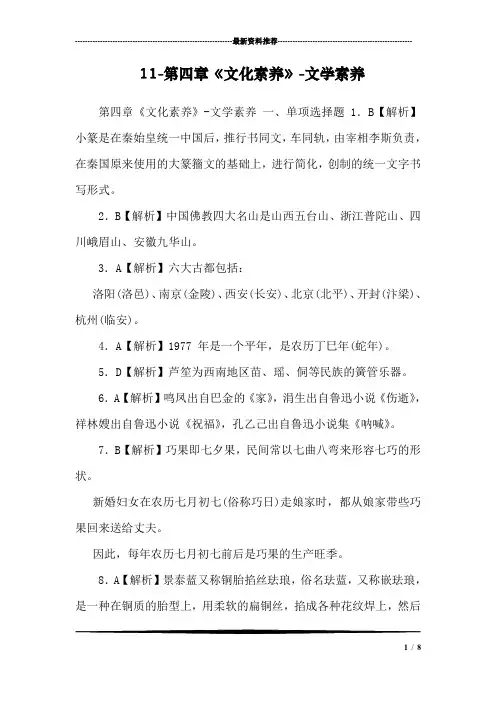 11-第四章《文化素养》-文学素养