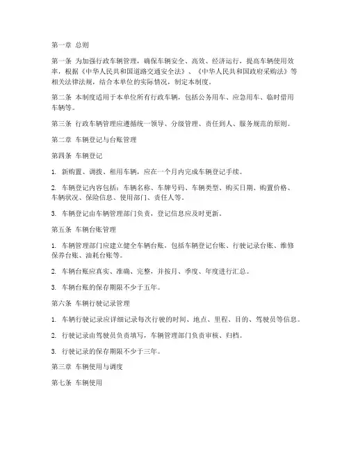 行政车辆管台账管理制度