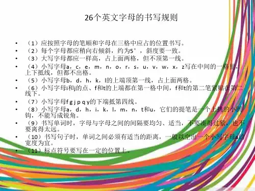 英文26字母笔顺动画PPT课件