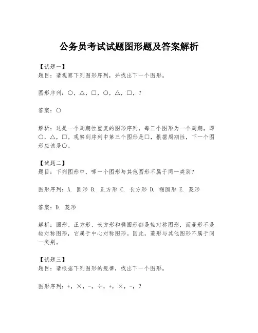 公务员考试试题图形题及答案解析