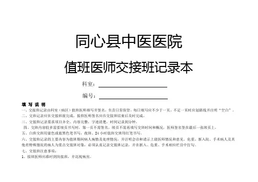 值班医师交接班记录本及填写说明