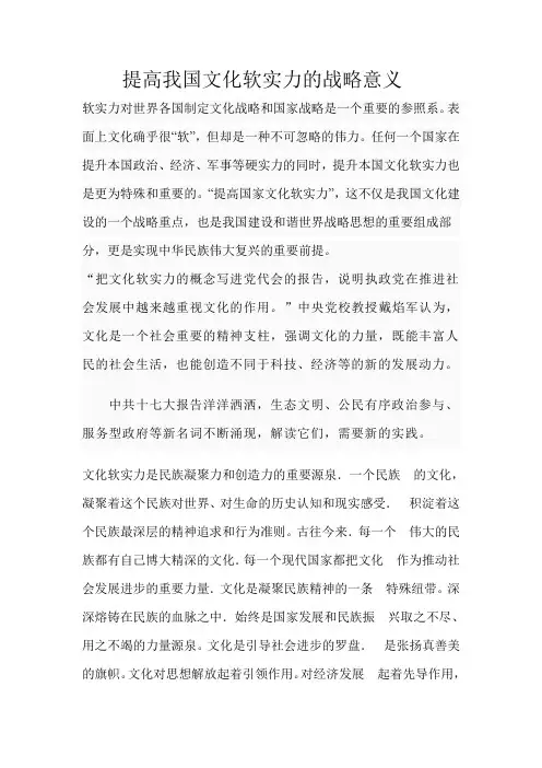 提高我国文化软实力的战略意义