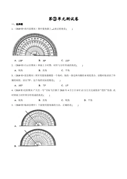 人教版数学四年级上册第三单元测试题含答案