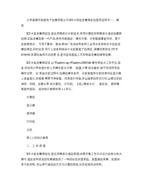 KY-4型盐含量测定仪说明书(精)
