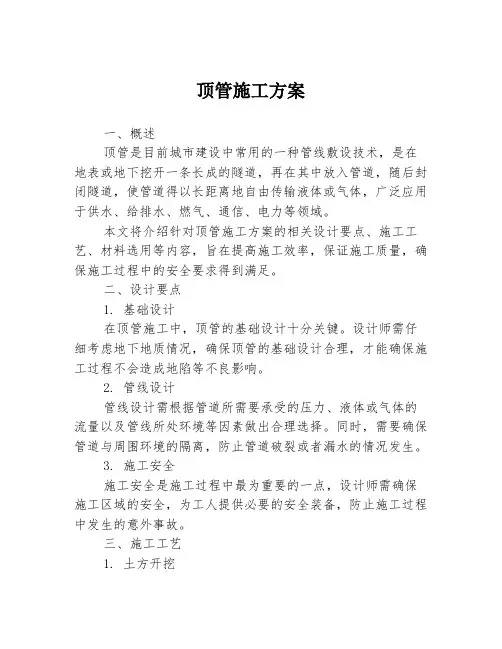 顶管施工方案